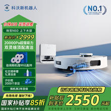 国家补贴：科沃斯 ECOVACS 新品N50扫地机器人扫拖一体自动清洗全自动洗地机用吸拖一体 上下水版2538.95元