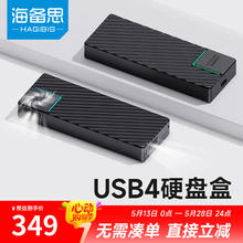 海备思 USB4硬盘盒M.2 NVMe移动固态硬盘盒雷电4接口笔记本台式电脑SSD外接硬盘盒散热带硬盘需另配）349元