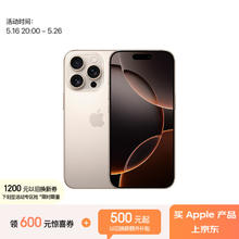 限地区：苹果 Apple iPhone 16 Pro 5G手机 256GB 沙漠色钛金属券后6399.01元