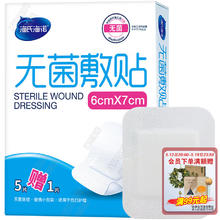 海氏海诺 无菌敷贴 创面伤口护理医用敷料贴 透气创可贴大号 6*7cm*6片*1盒2.51元