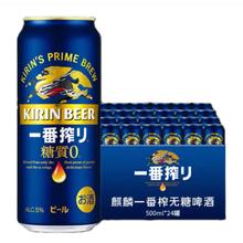 KIRIN 麒麟 一番榨零糖啤酒 500mL*12罐券后81.64元