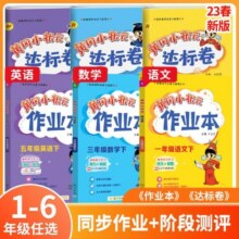 当当网2025春新版黄冈小状元作业本达标卷一二年级三四五六年级人教版2024北师全套语文数学英语科学小学同步练习试卷测试卷天天练11.7元 (券后省8)