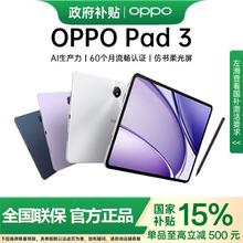 国家补贴、百亿补贴：OPPO Pad 3 11.61英寸 平板电脑（2.8K、天玑8350、8GB、128GB、WiFi版、霞光紫）1195.7元