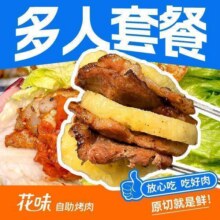 【节假日通用】双人自助烤肉畅吃-六一渠道127元