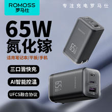 百亿补贴：罗马仕 65W 氮化镓三口充电器56.9元