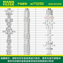 曼牌（MANNFILTER）W712/92M/W7157机油滤芯适用高尔夫7速腾朗逸凌渡Q3探歌蔚领18.4元 (券后省0.8)