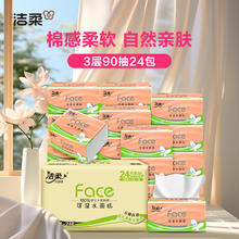 洁柔 粉Face系列 立体压花抽纸90抽24包券后28.2元