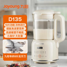 九阳 L12-P199 多功能低音破壁机 奶白色 1.2L178.42元