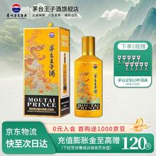 茅台 MOUTAI 王子酒 龙年 酱香型白酒 53度 500mL 1瓶418元