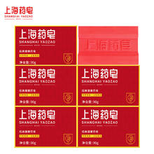 上海药皂 洗澡抑菌洗脸洗手香皂背部清洁四季常备90克 5块券后2.92元