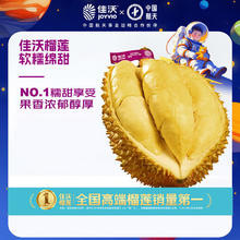 佳沃 金枕榴莲 2-2.5kg139.9元