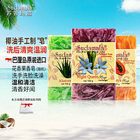 印尼巴厘岛进口！Sudamala 苏答玛腊 手工皂100g*3块￥16.90 比上一次爆料降低 ￥3