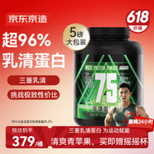 百亿补贴：京东京造 乳清蛋白粉青苹果味5磅 进口奶源三重蛋白75%塑形健身增肌粉343元