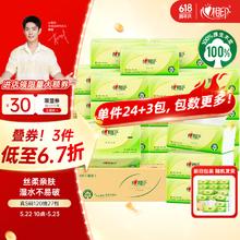 心相印 Insoftb 心相印 茶语丝享 抽纸 3层120抽27包32.43元（需买3件，需用券）