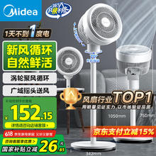 美的 劲风循环 FGA24TQ 轻音空气循环扇129.46元