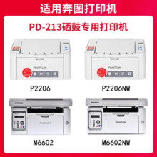 京呈适用奔图m6202nw硒鼓p2206nw碳粉盒pantum PD-213墨盒P2206 p2210w M6603NW激光打印复印机晒鼓长久芯片26.9元 (券后省20)