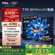 TCL 电视 T7K 75英寸 QD-Mini LED 640分区 XDR 1600nits 量子点券后3359.24元