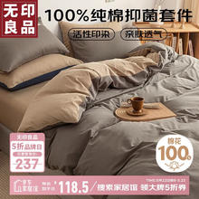 无印良品 纯棉四件套床品件套 200*230cm100.72元