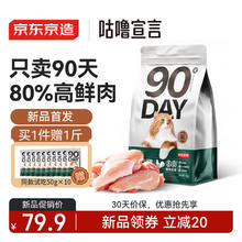 京东京造 90天全价鲜鸡肉猫粮2kg幼猫成猫益生菌高鲜肉猫粮券后67.9元