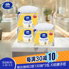 维达 抽纸2层130抽*3包 Xl码擦手纸 铂臻系列擦手纸 酒店卫生间19.23元