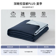 韩香家纺 深睡控温被PLUS 单被 200*230cm 双人尺寸券后227元