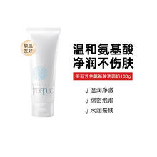 芙丽芳丝 氨基酸洗面奶100g洁面乳清洁男女用补水洗面霜59元