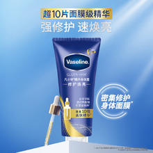 凡士林 修护瓶 倪妮同款焕亮身体精华280ml49.9元