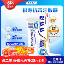舒适达 专业修复牙膏 100g24.63元