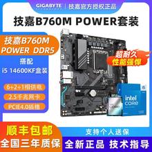 技嘉 B760M POWER搭英特尔 I5 14600KF盒装 支持ARGB DDR5板U套装1590元