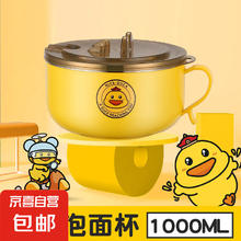 京喜 小黄鸭 1000ML 泡面碗 不锈钢饭盒 礼品0.01元