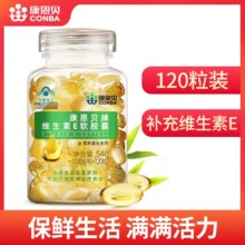 CONBA 康恩贝 维生素E软胶囊120粒25.1元包邮