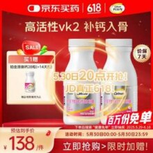 Caltrate 钙尔奇 铂金液体钙 钙维生素D维生素K软胶囊120粒*2瓶 送28粒86.4元包邮（43.2元/瓶）