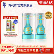 郎酒 青花郎 青花郎朗读者 53%vol 酱香型白酒 500ml*2瓶1549元