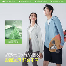 蕉下 男士超透气连帽防晒衣71.49元