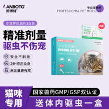 朗博特LANBOTO 宠物驱虫药 犬猫体内外同驱 跳蚤耳螨防治 吡虫啉莫昔克丁滴剂 猫用外驱3支 赠12.9元