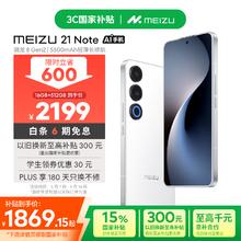 魅族 MEIZU 21 Note 5G手机 16GB+512GB 魅族白1639.65元