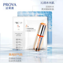 珀莱雅 弹润透亮青春精华双效面膜*2片12.9元