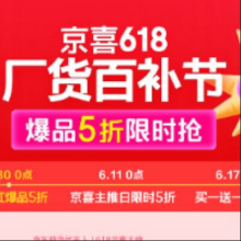 促销活动：京东  京喜618 领1元享5折/8-4/4-3元优惠券京东省钱卡低至0.01元