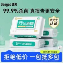 Deeyeo 德佑 75%酒精消毒湿巾随身装5包共50抽￥9.36 2.3折 比上一次爆料上涨 ￥4.05