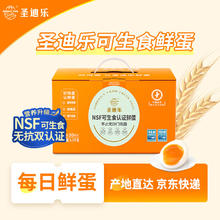 概率券：圣迪乐村 源头直发 可生食新鲜鸡蛋礼盒装 30枚1500g券后30.16元