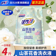 Power28 活力28 2828山茶花洗衣液2kg深层洁净持久留香4.95元