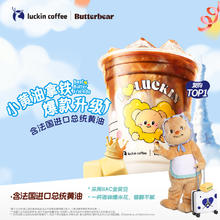 瑞幸咖啡 小黄油拿铁-15天-直充8.9元
