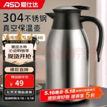爱仕达（ASD）保温壶大容量家用暖水壶保温瓶304不锈钢2L热水壶RWS20P4WG-S30元，需要凑单