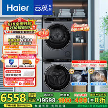海尔 Haier 云溪3.0 GA100-STF582HU1+XQG100-BLDE582HU1洗烘套装券后5355.62元