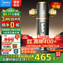 限移动端、京东百亿补贴：美的 前置过滤器 涡轮智能自动冲洗滤芯8.5T+终身免换滤芯+40微米强磁过滤券后461.55元