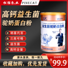 驼奶粉益生菌蛋白质粉高钙骆驼奶粉320g/桶299.8元