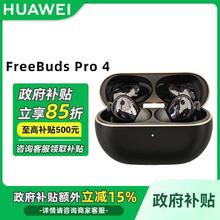 华为 HUAWEI FreeBuds pro4悦彰耳机无线蓝牙无损956.5元
