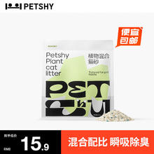 16日15点：petshy 百宠千爱 植物混合猫砂 植物混合猫砂2.5kg*1包9.9元