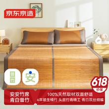 京东京造 安安竹席 双面冰丝 1.8m床 青白普竹-单席券后139元