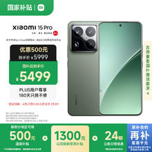 小米 Xiaomi 15 Pro 5G手机 16GB+1TB 云杉绿 骁龙8至尊版4769元